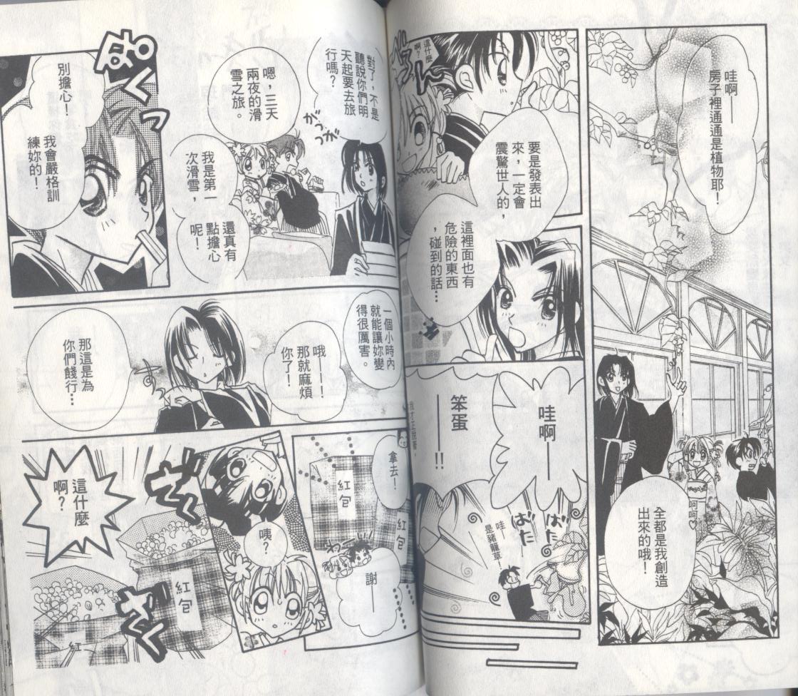 豆蔻丫头漫画-图50