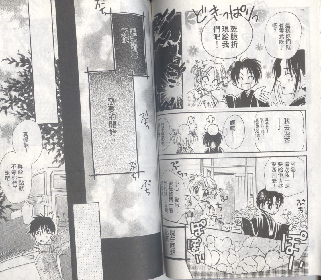 豆蔻丫头漫画-图51