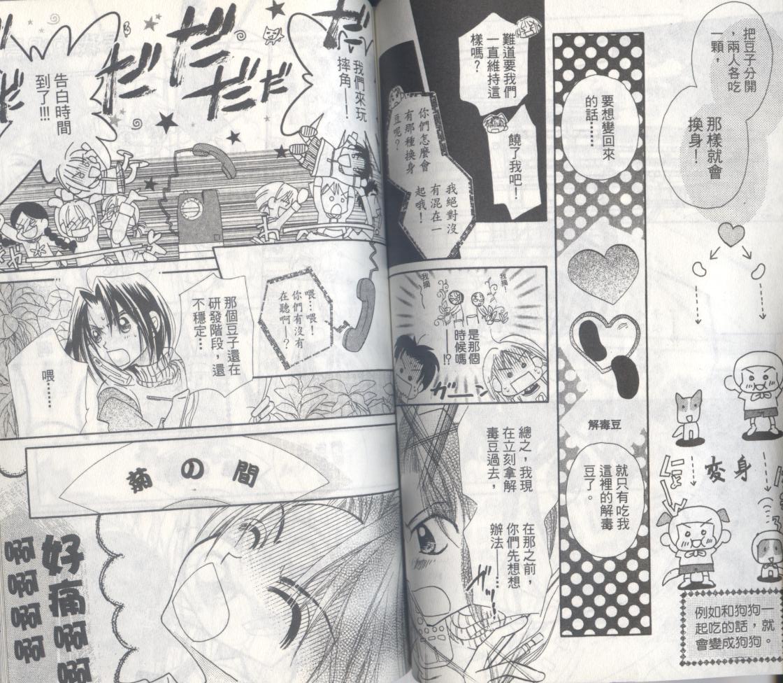 豆蔻丫头漫画-图57