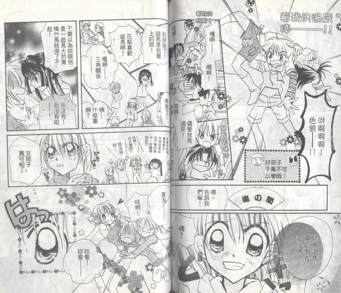 豆蔻丫头漫画-图58