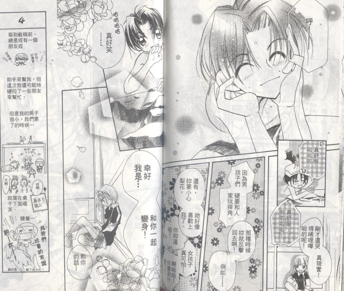 豆蔻丫头漫画-图66