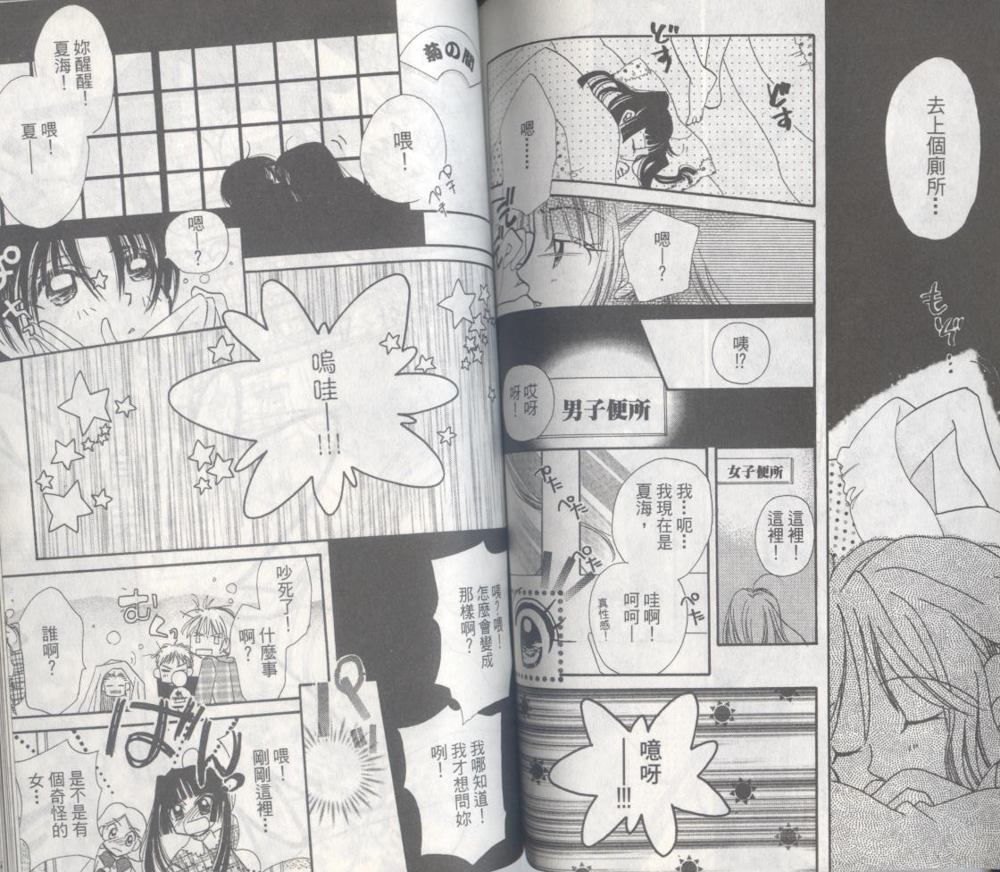 豆蔻丫头漫画-图70