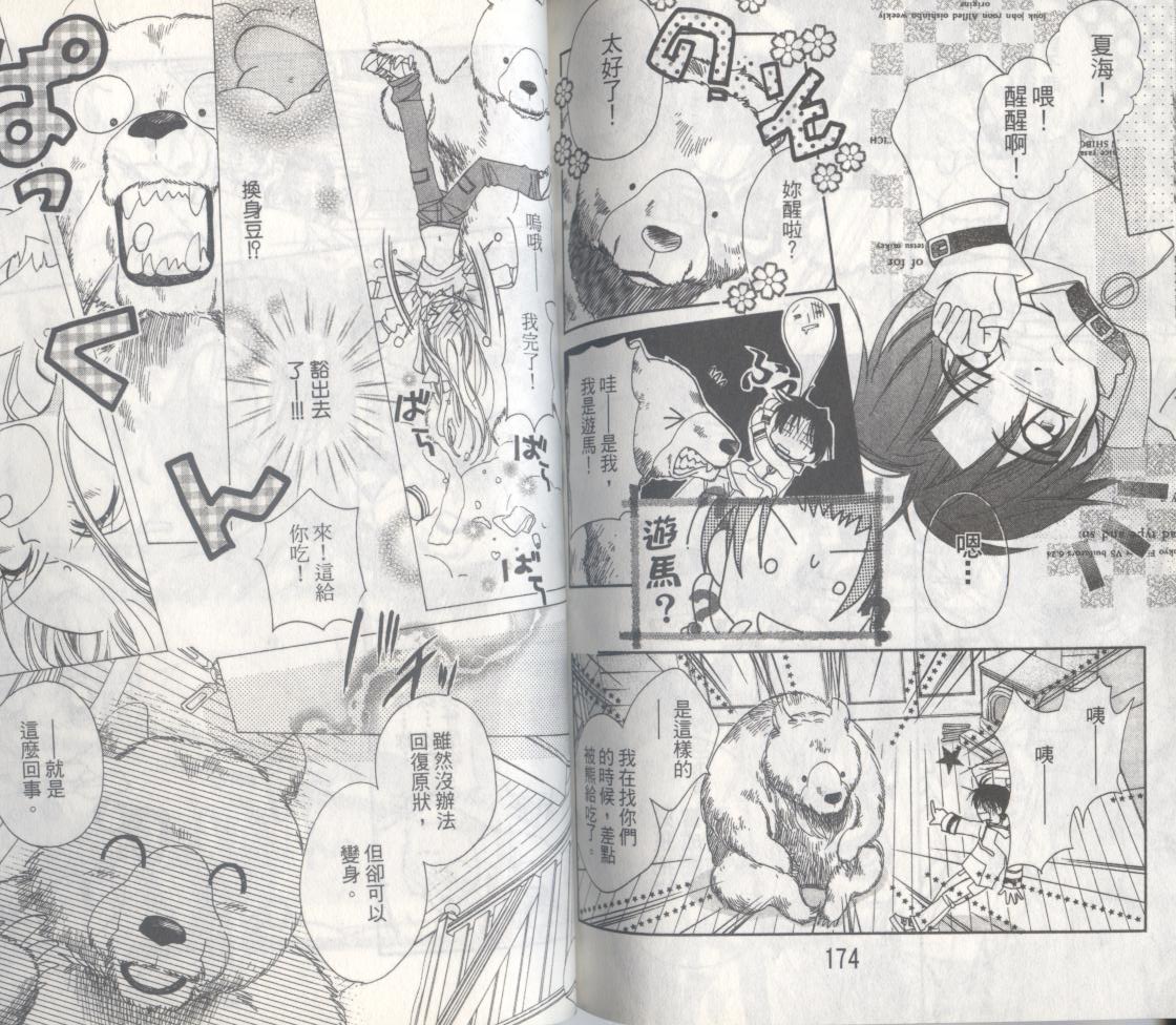 豆蔻丫头漫画-图83