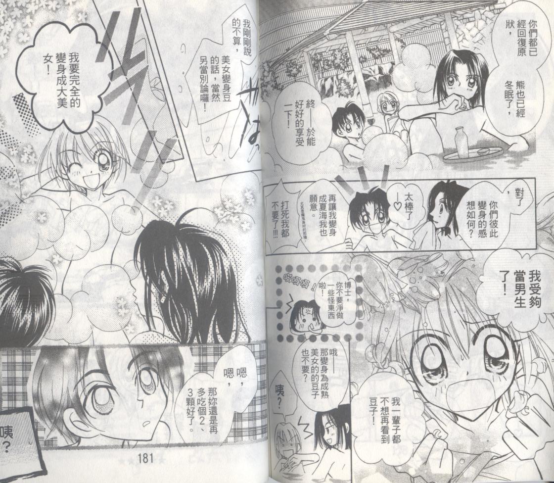 豆蔻丫头漫画-图86