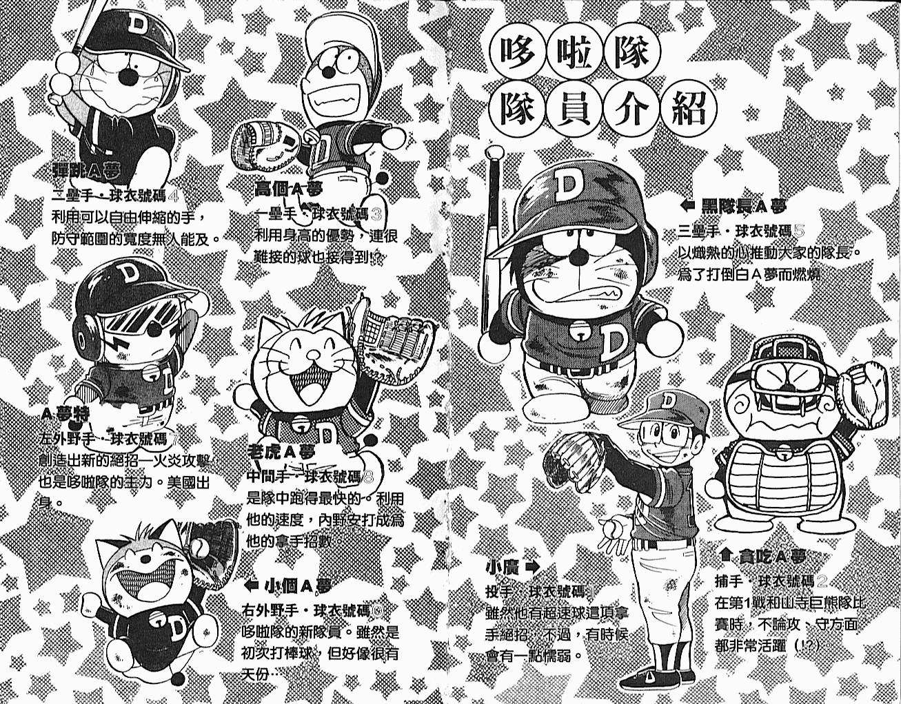 哆啦A梦：超棒球外传第2卷图