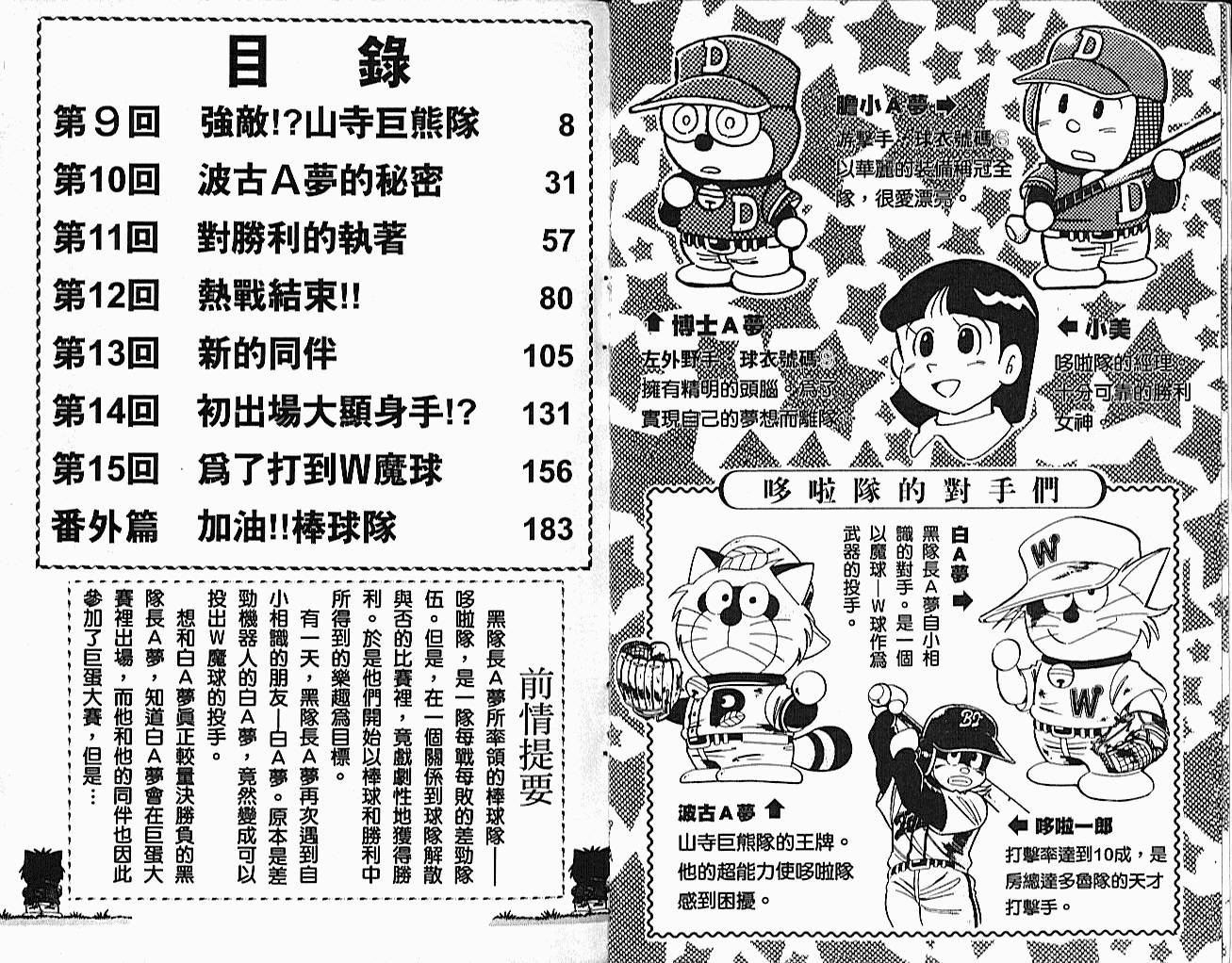 哆啦A梦：超棒球外传第2卷图