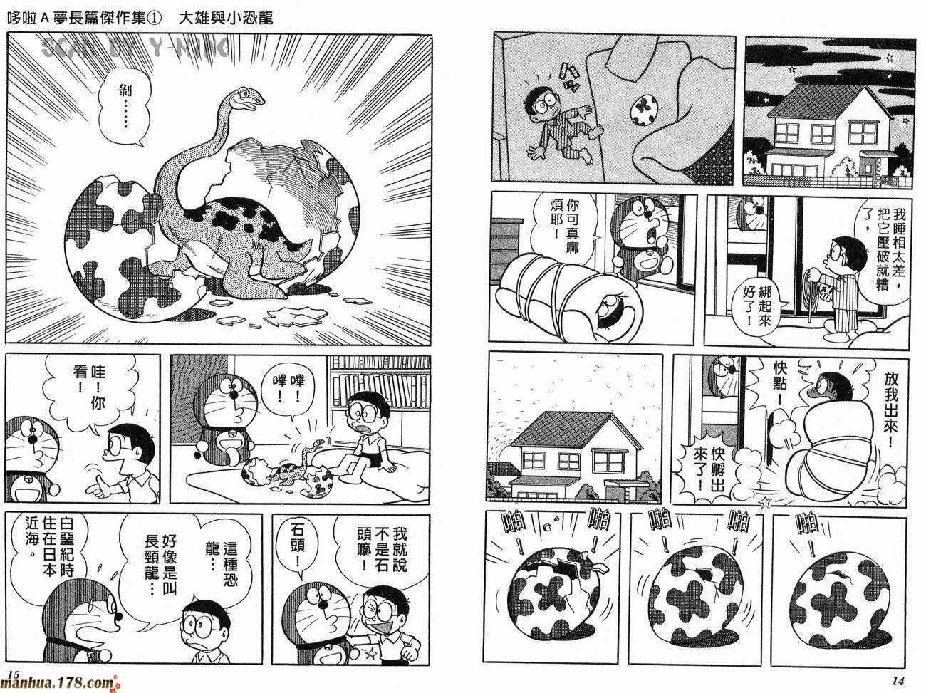 哆啦A梦大长篇第1卷图