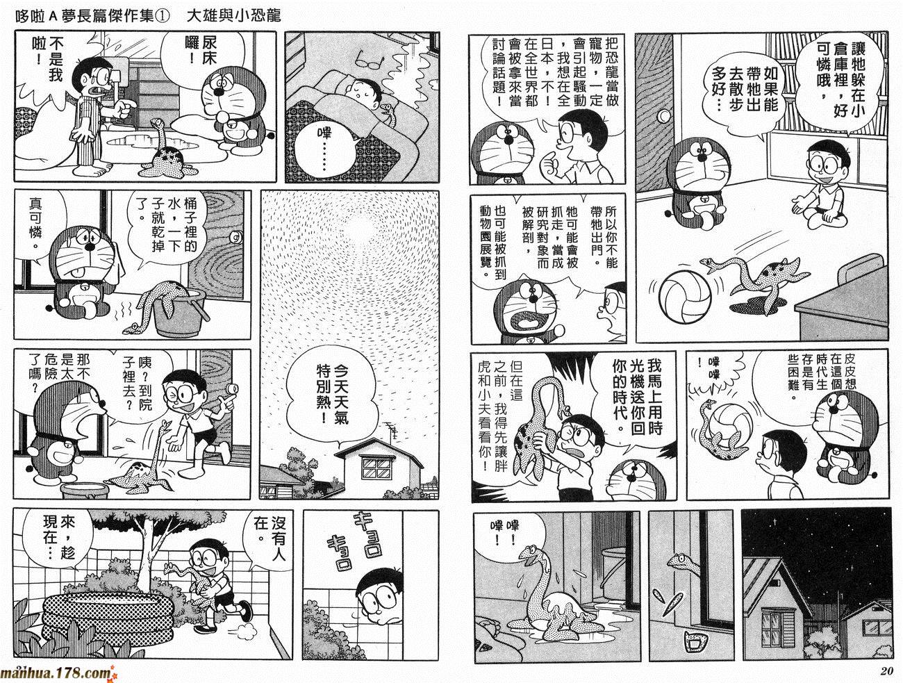 哆啦A梦大长篇第1卷图