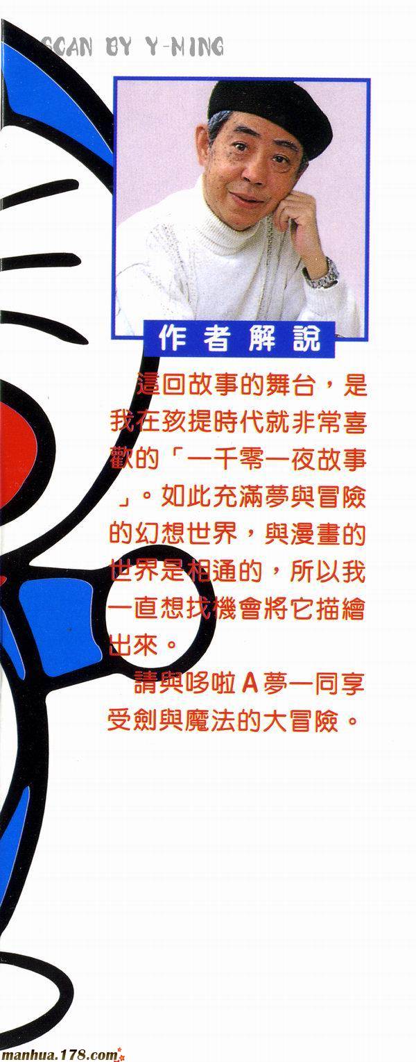 哆啦A梦大长篇第11卷图