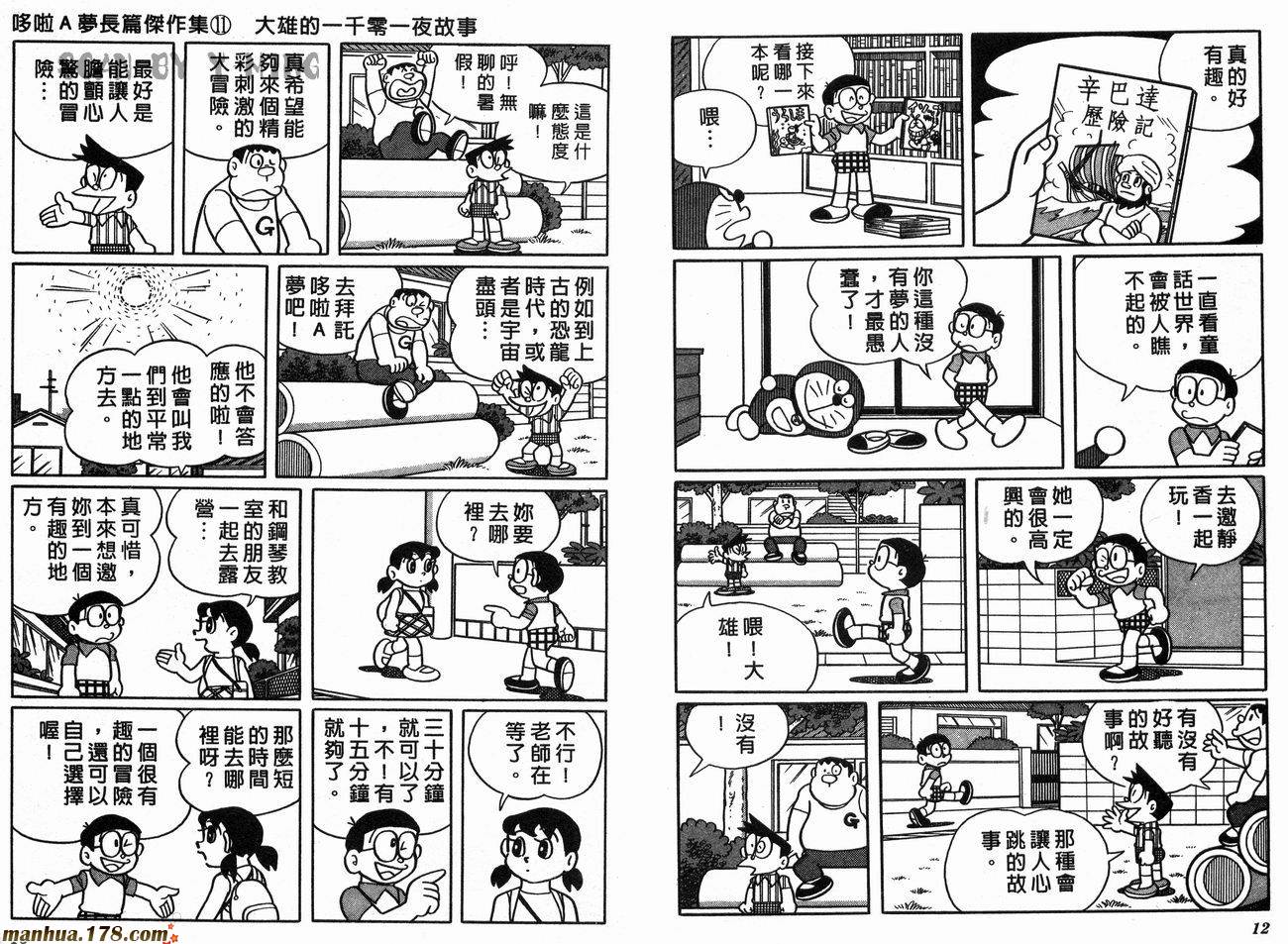 哆啦A梦大长篇第11卷图