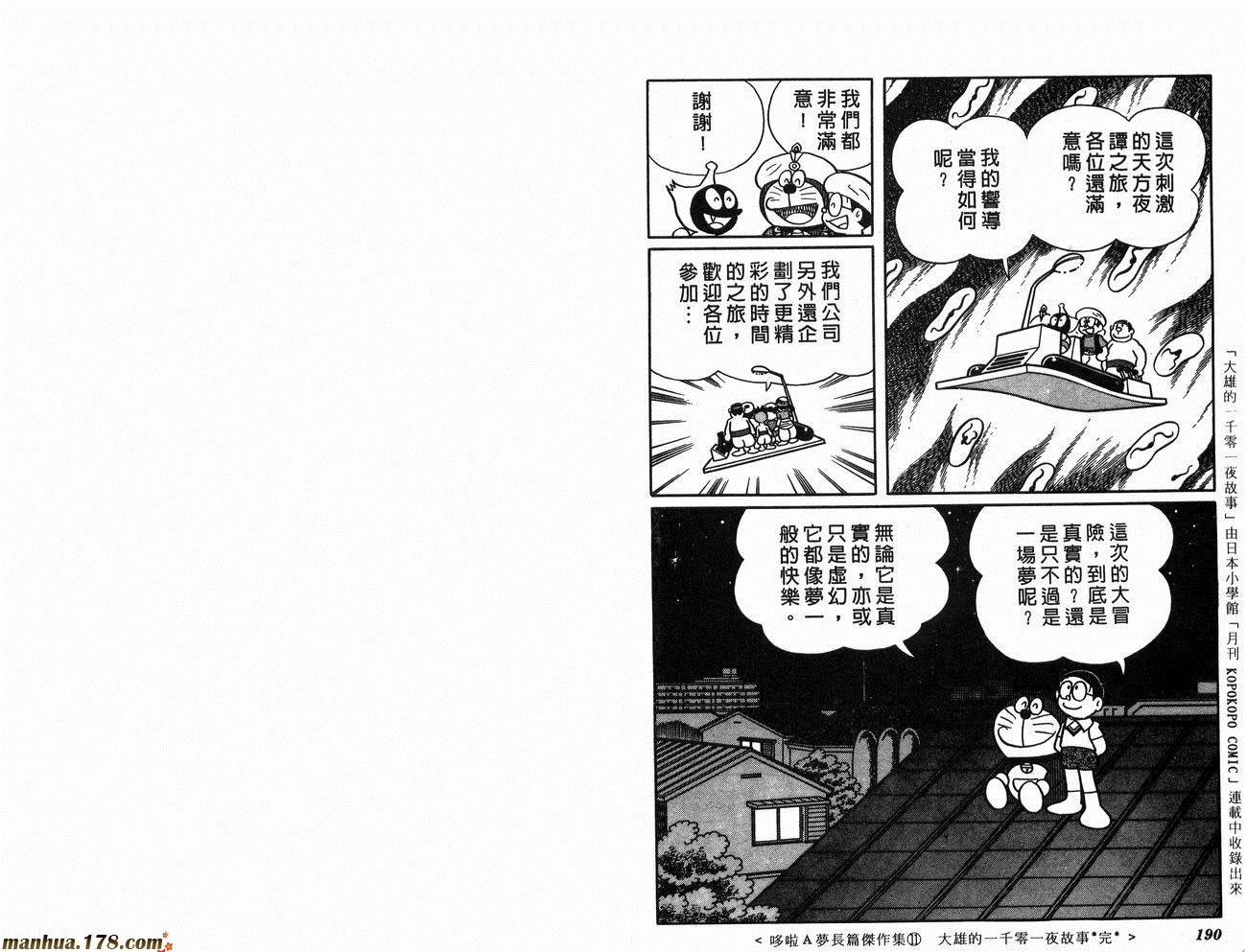 哆啦A梦大长篇第11卷图