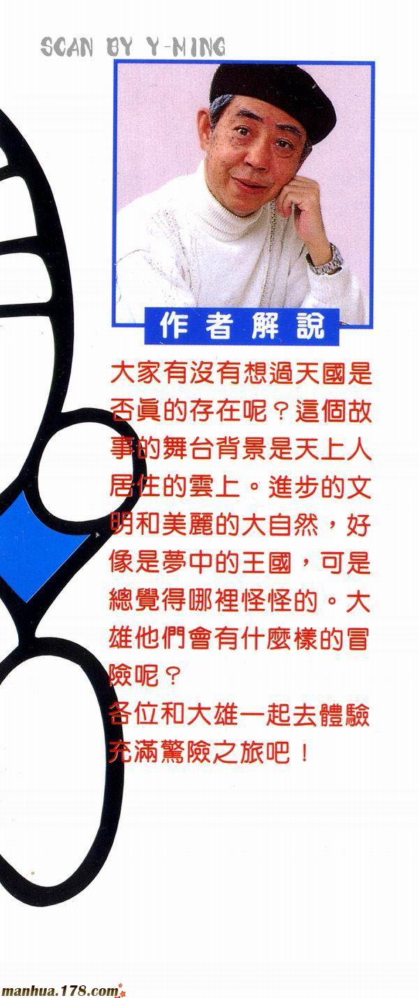 哆啦A梦大长篇第12卷图