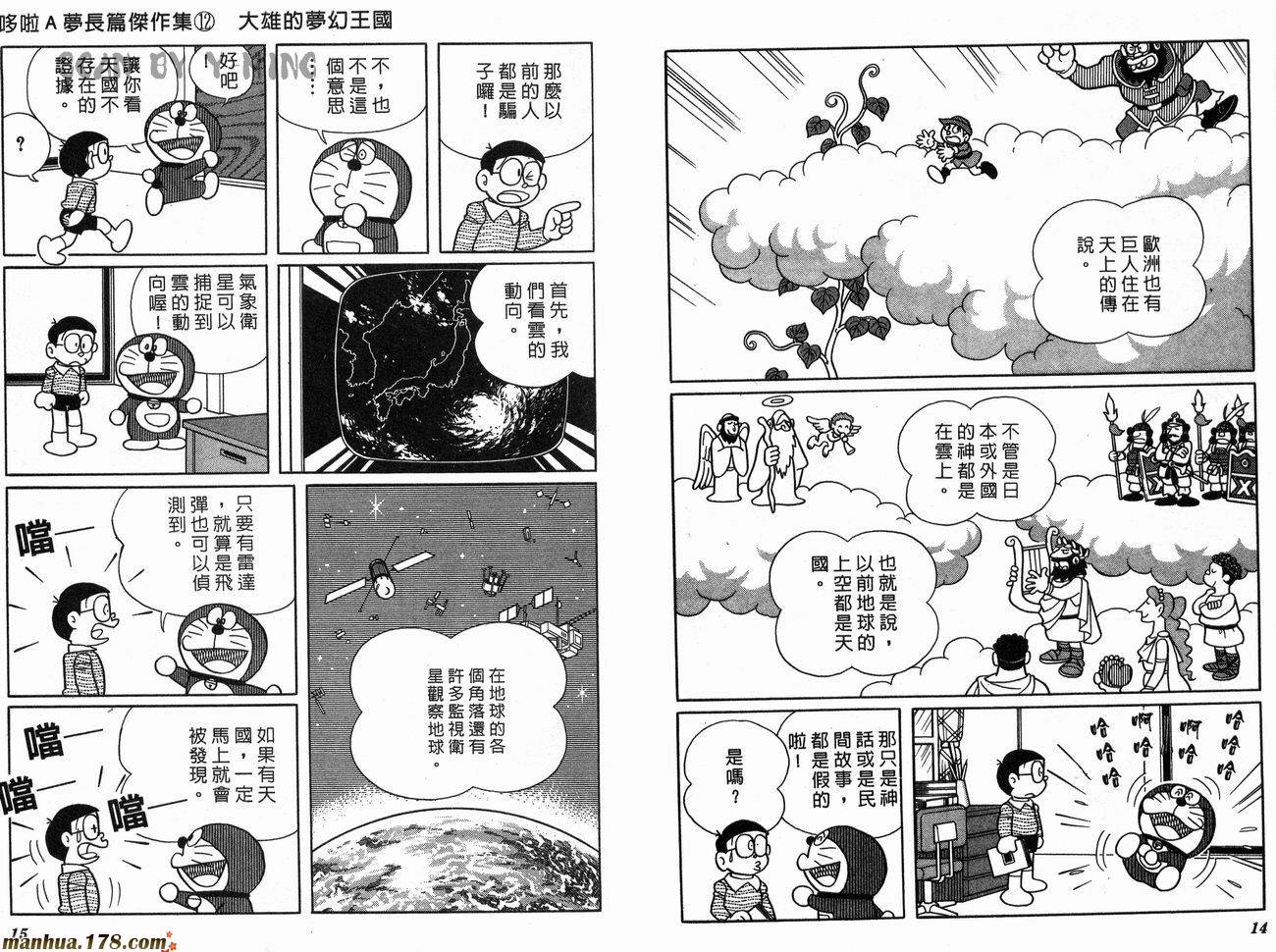 哆啦A梦大长篇第12卷图