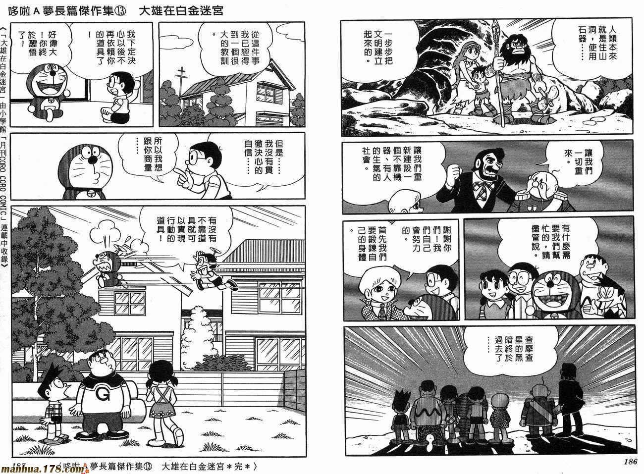 哆啦A梦大长篇第13卷图
