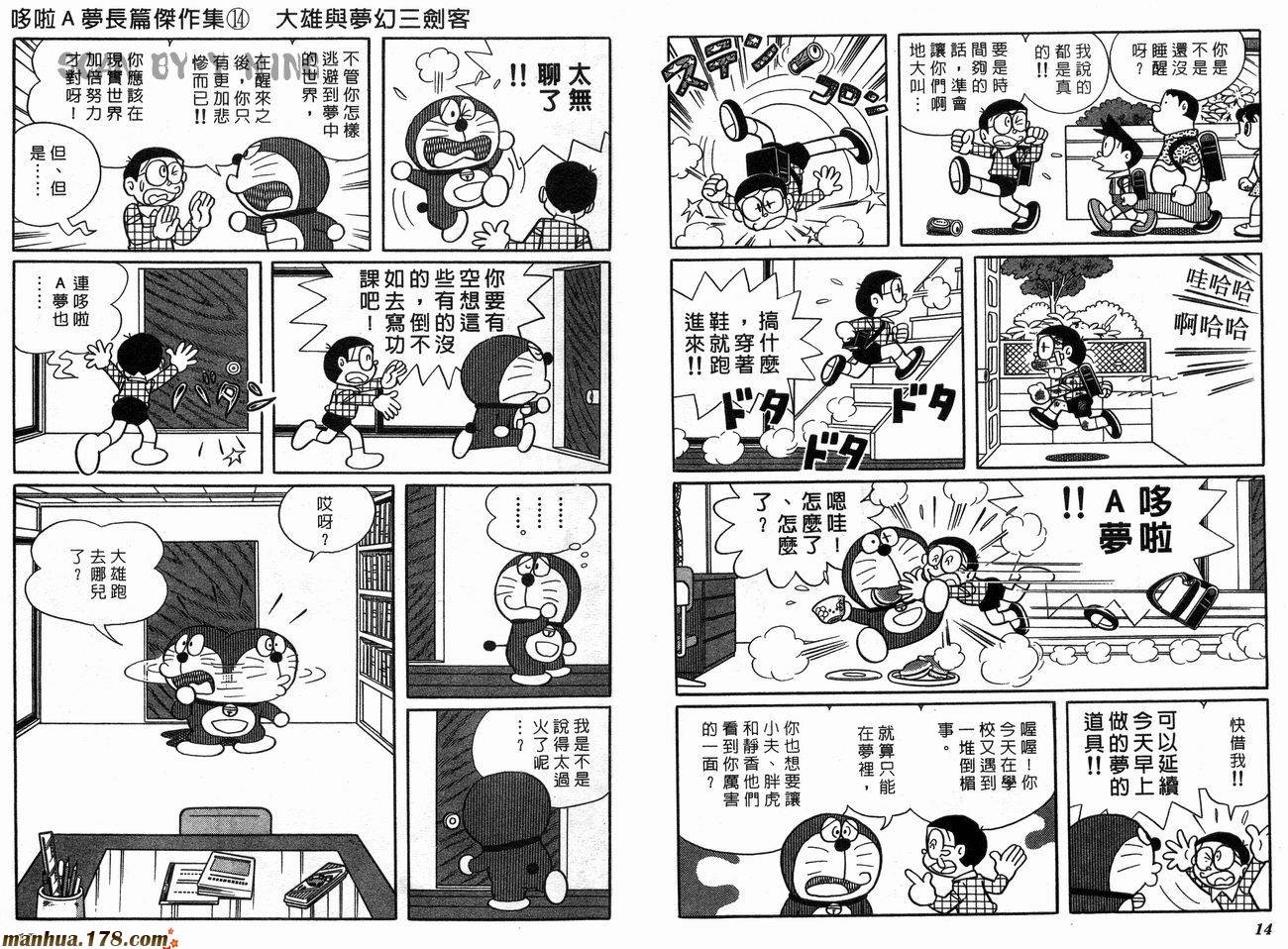 哆啦A梦大长篇第14卷图