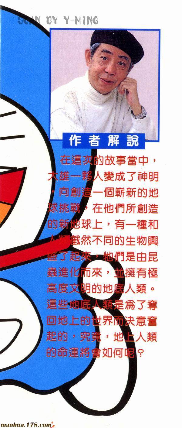 哆啦A梦大长篇第15卷图