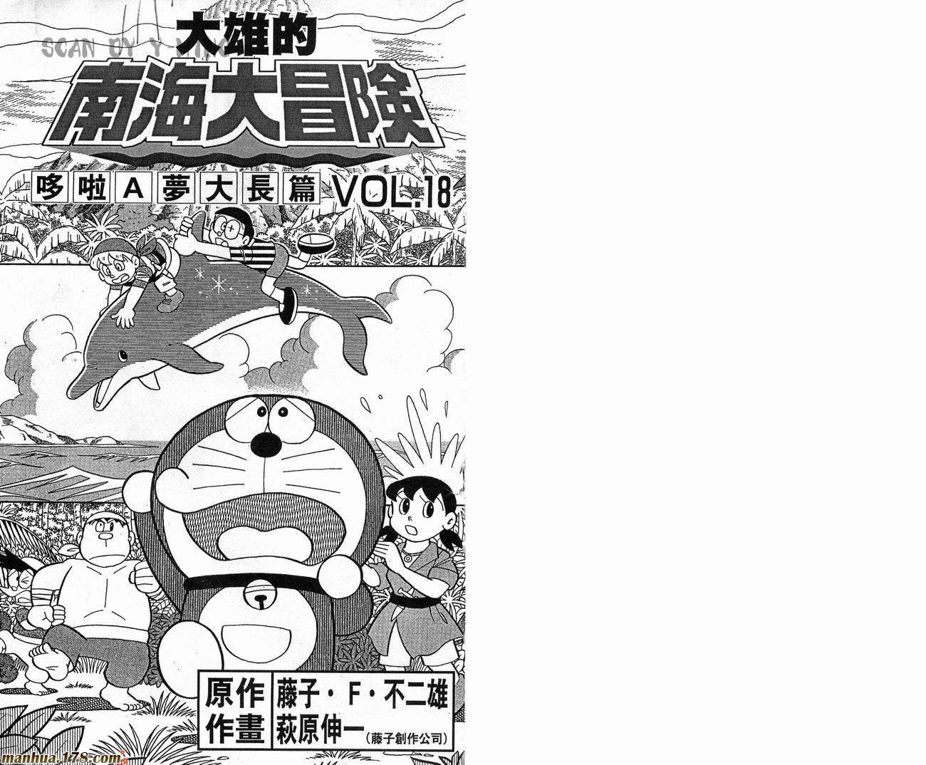哆啦A梦大长篇第18卷图