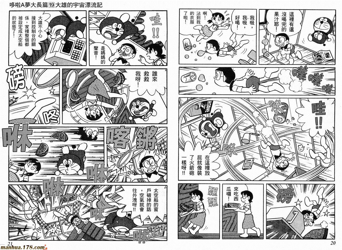 哆啦A梦大长篇第19卷图