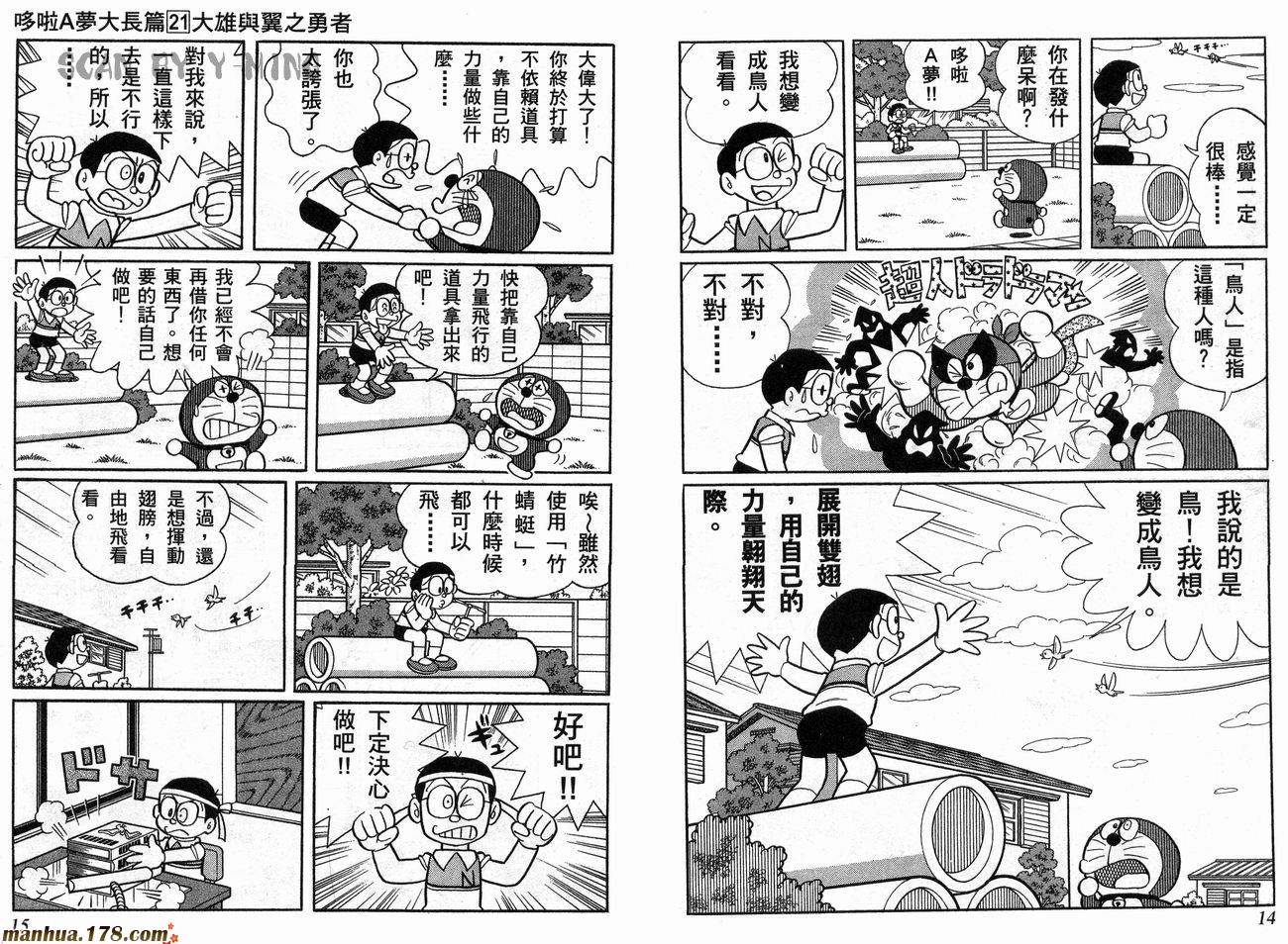哆啦A梦大长篇第21卷图