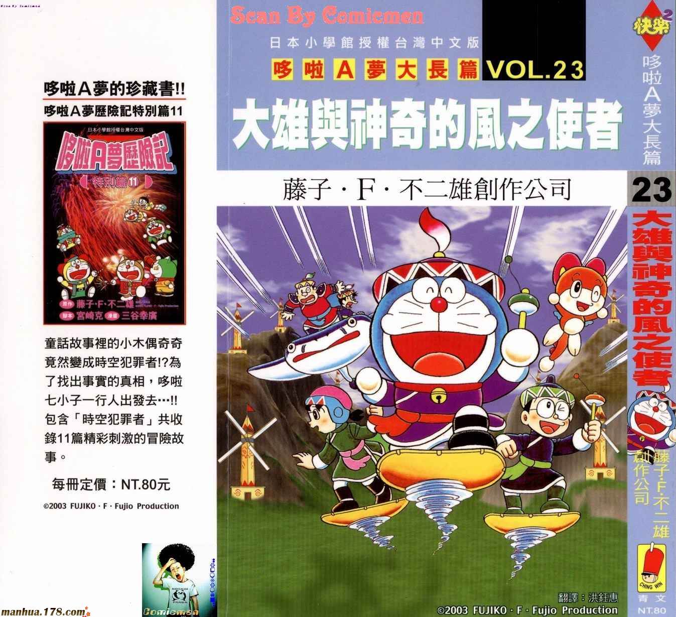 哆啦A梦大长篇第23卷图