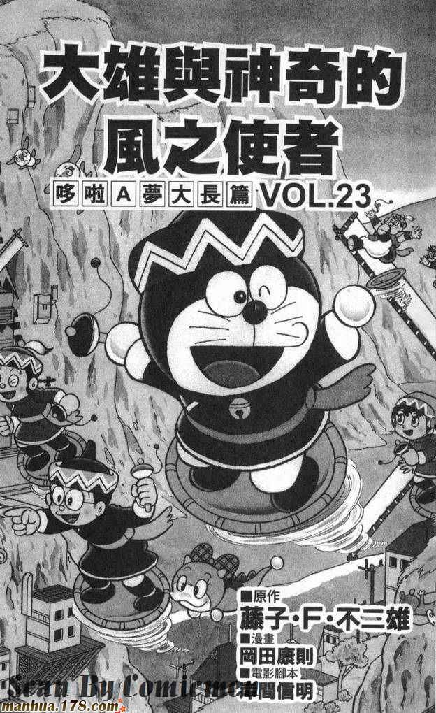 哆啦A梦大长篇第23卷图