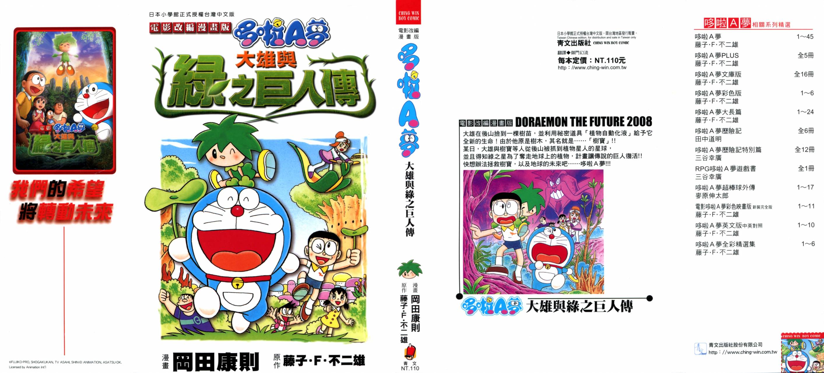 哆啦A梦大长篇第25卷图