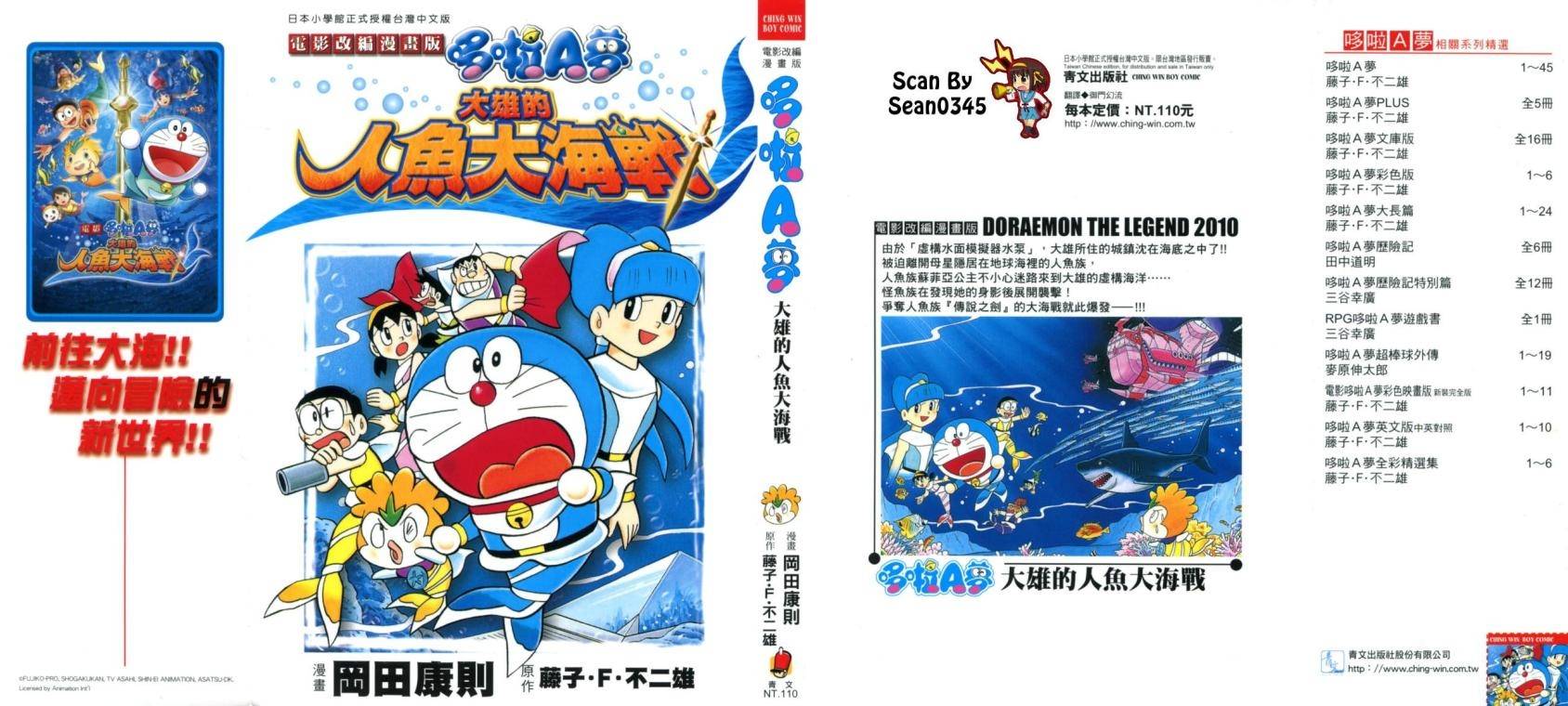 哆啦A梦大长篇第26卷图