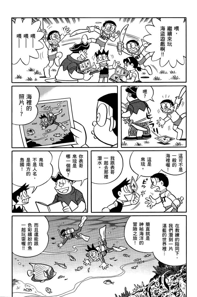 哆啦A梦大长篇第26卷图