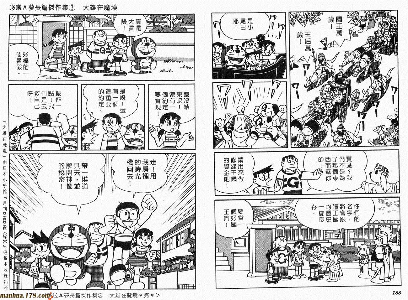 哆啦A梦大长篇第3卷图