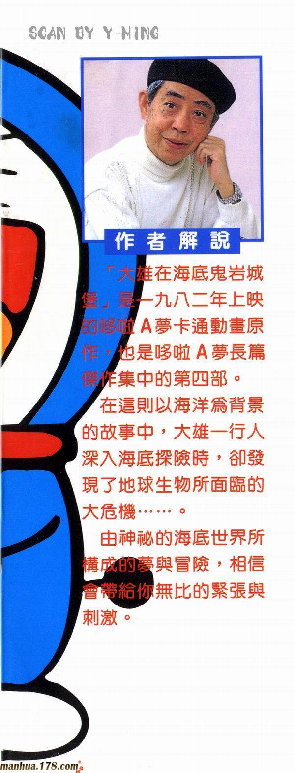哆啦A梦大长篇第4卷图