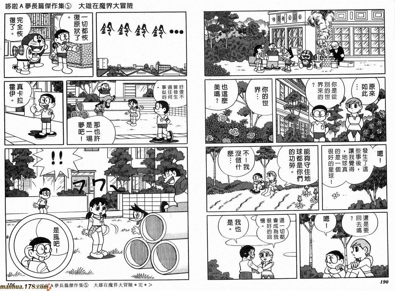 哆啦A梦大长篇第5卷图