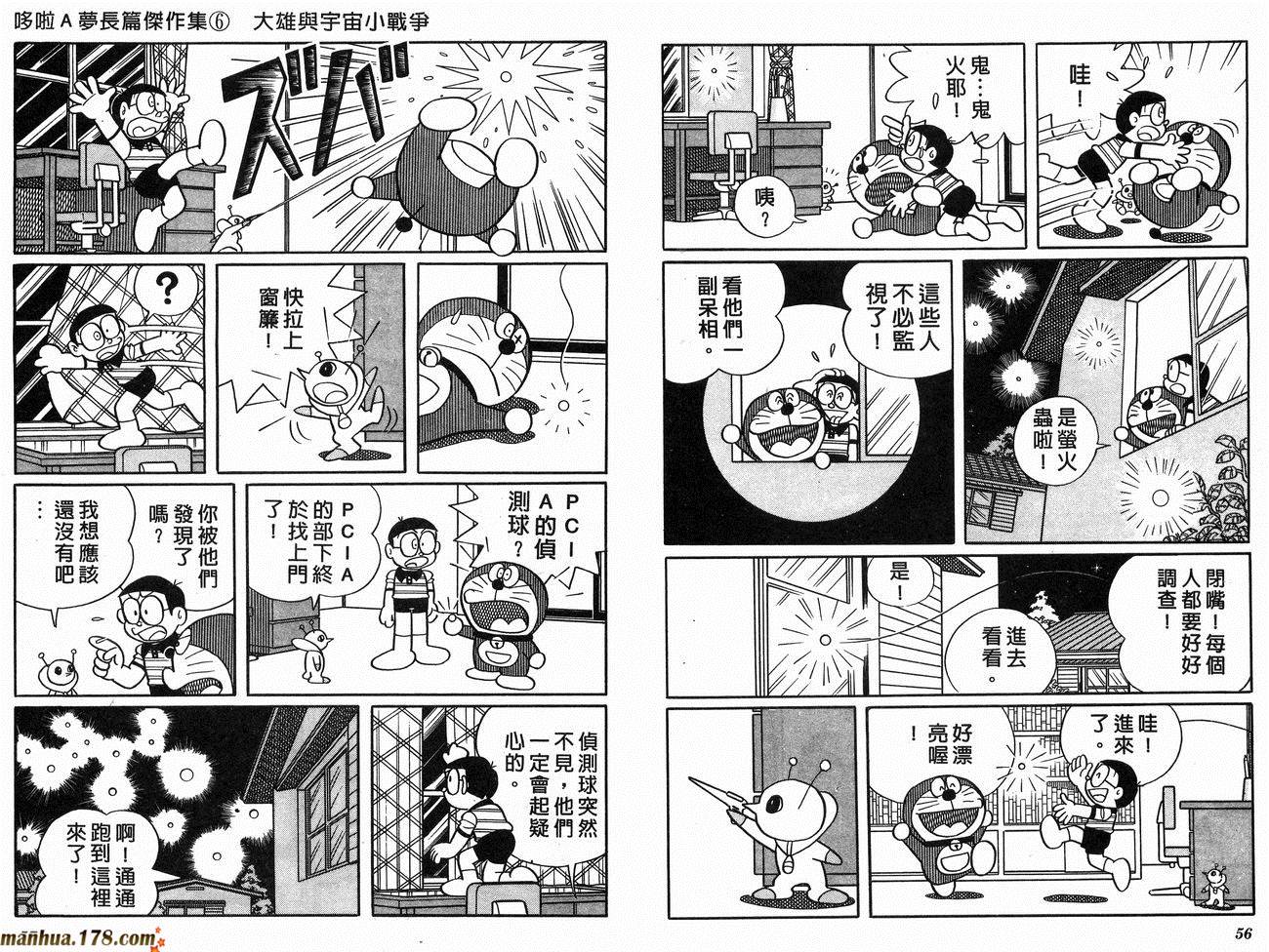 哆啦A梦大长篇第6卷图