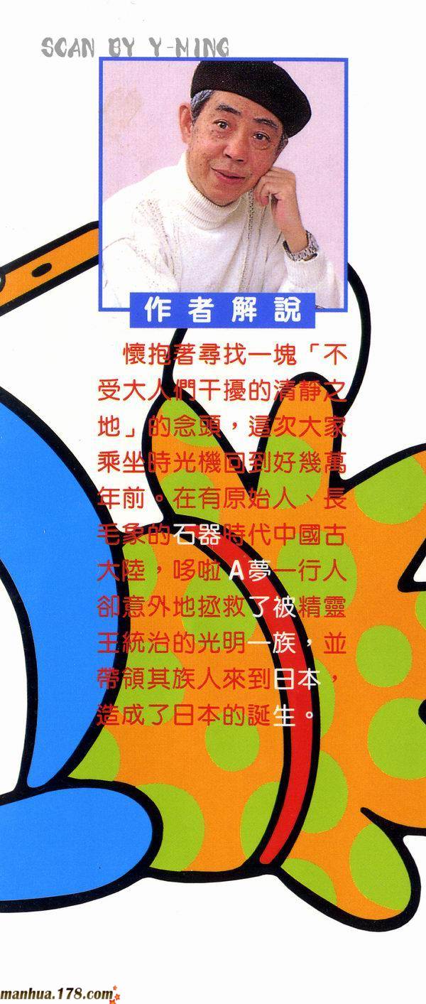 哆啦A梦大长篇第9卷图