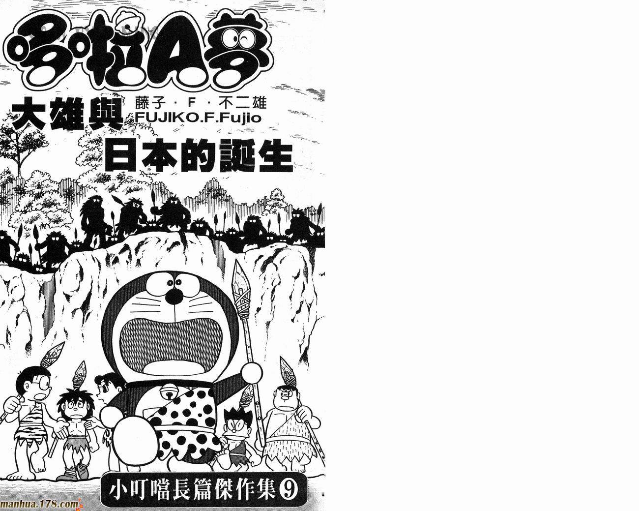 哆啦A梦大长篇第9卷图