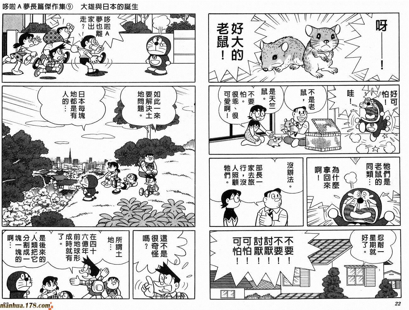 哆啦A梦大长篇第9卷图
