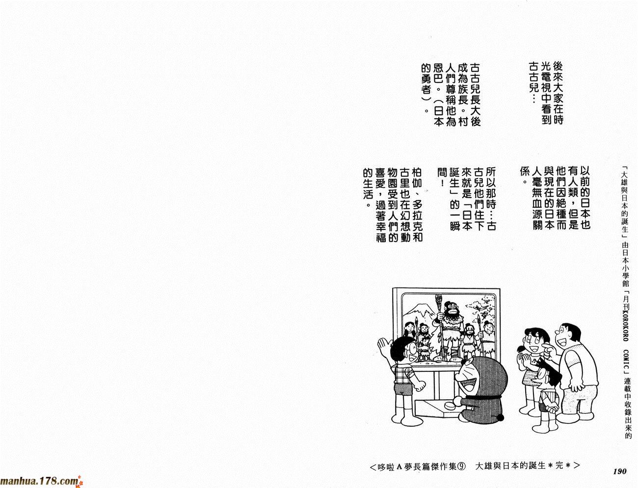 哆啦A梦大长篇第9卷图