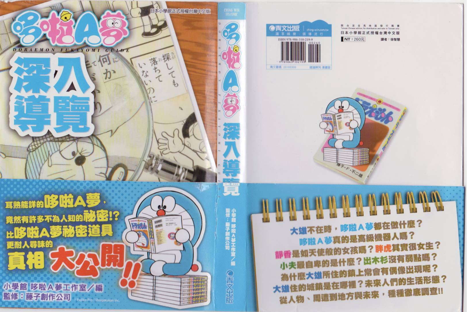 哆啦a梦深入导览全1卷图