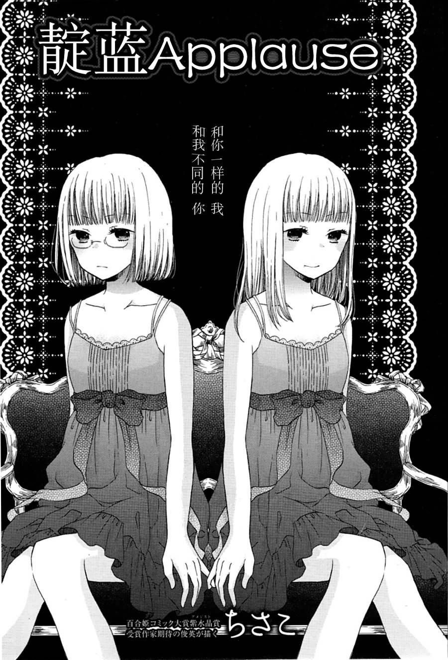 靛蓝Applause全1话图