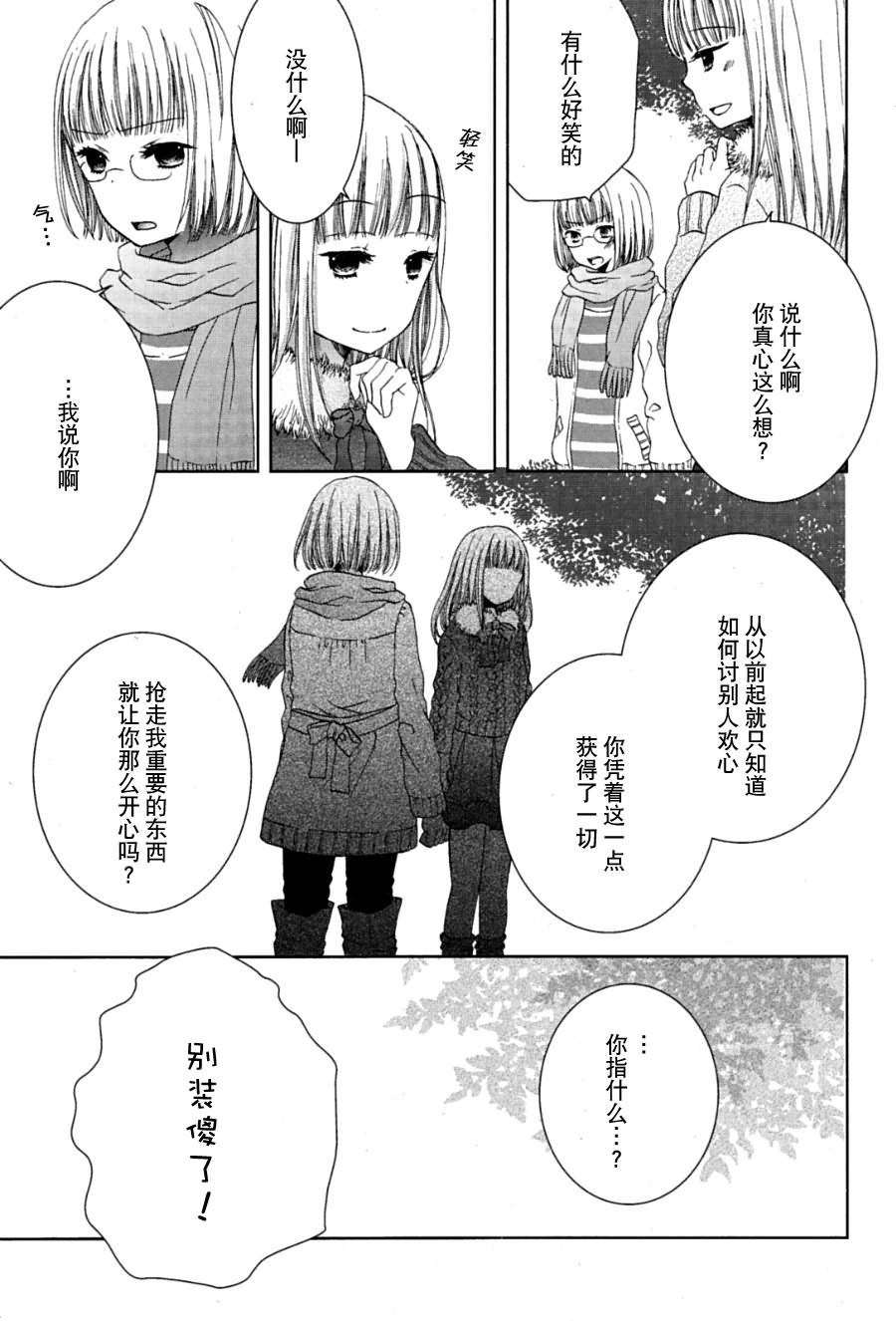 靛蓝Applause全1话图