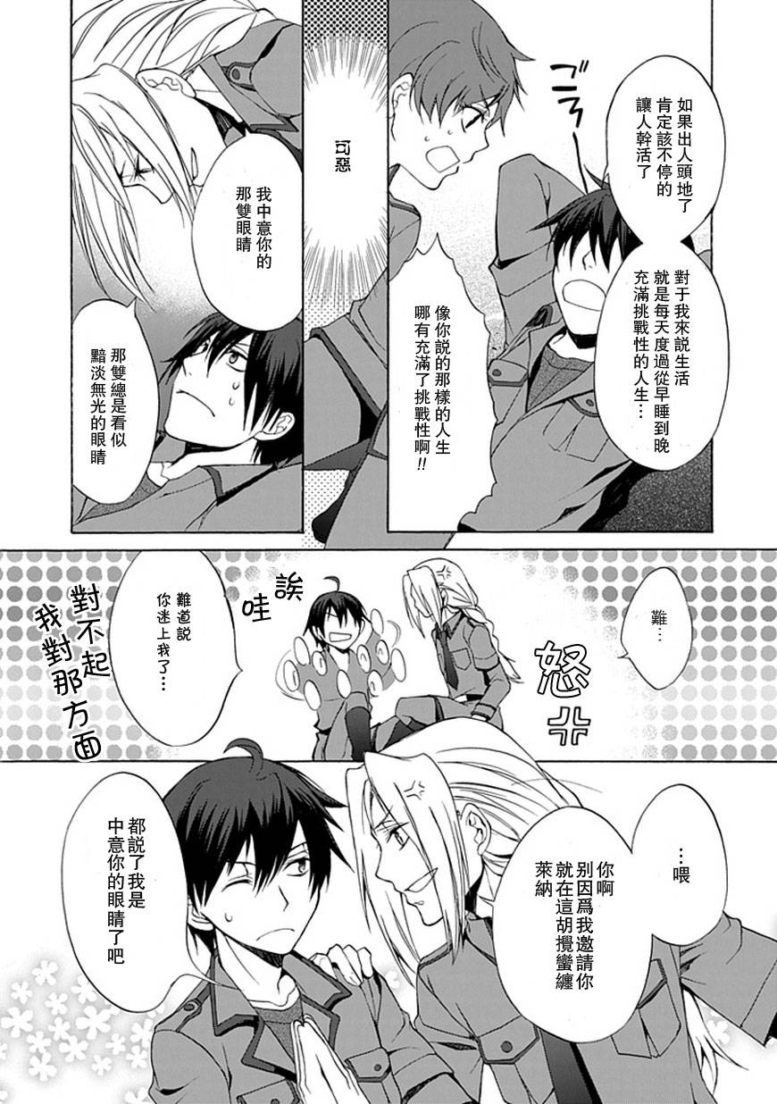 堕落的黑勇者传说第1话图