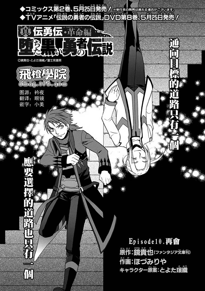 堕落的黑勇者传说第10话图