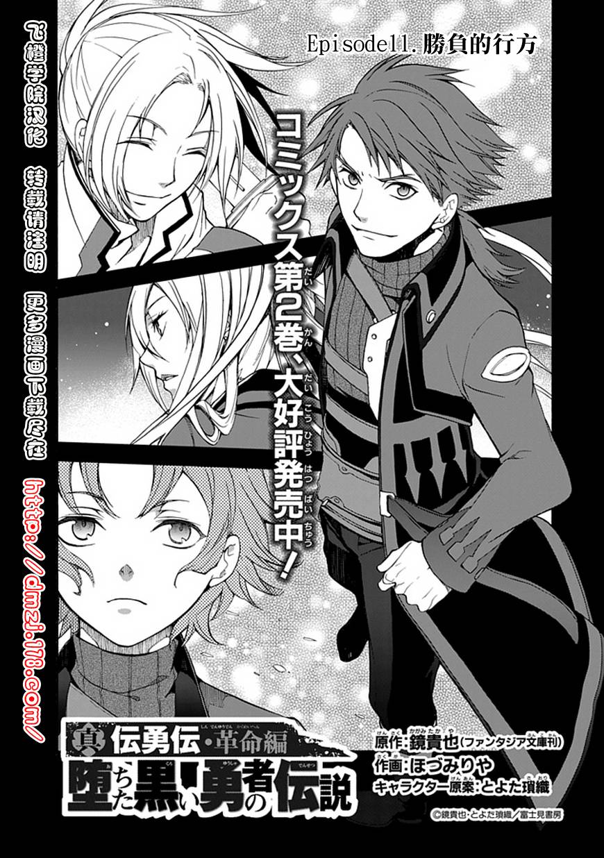 堕落的黑勇者传说第11话图