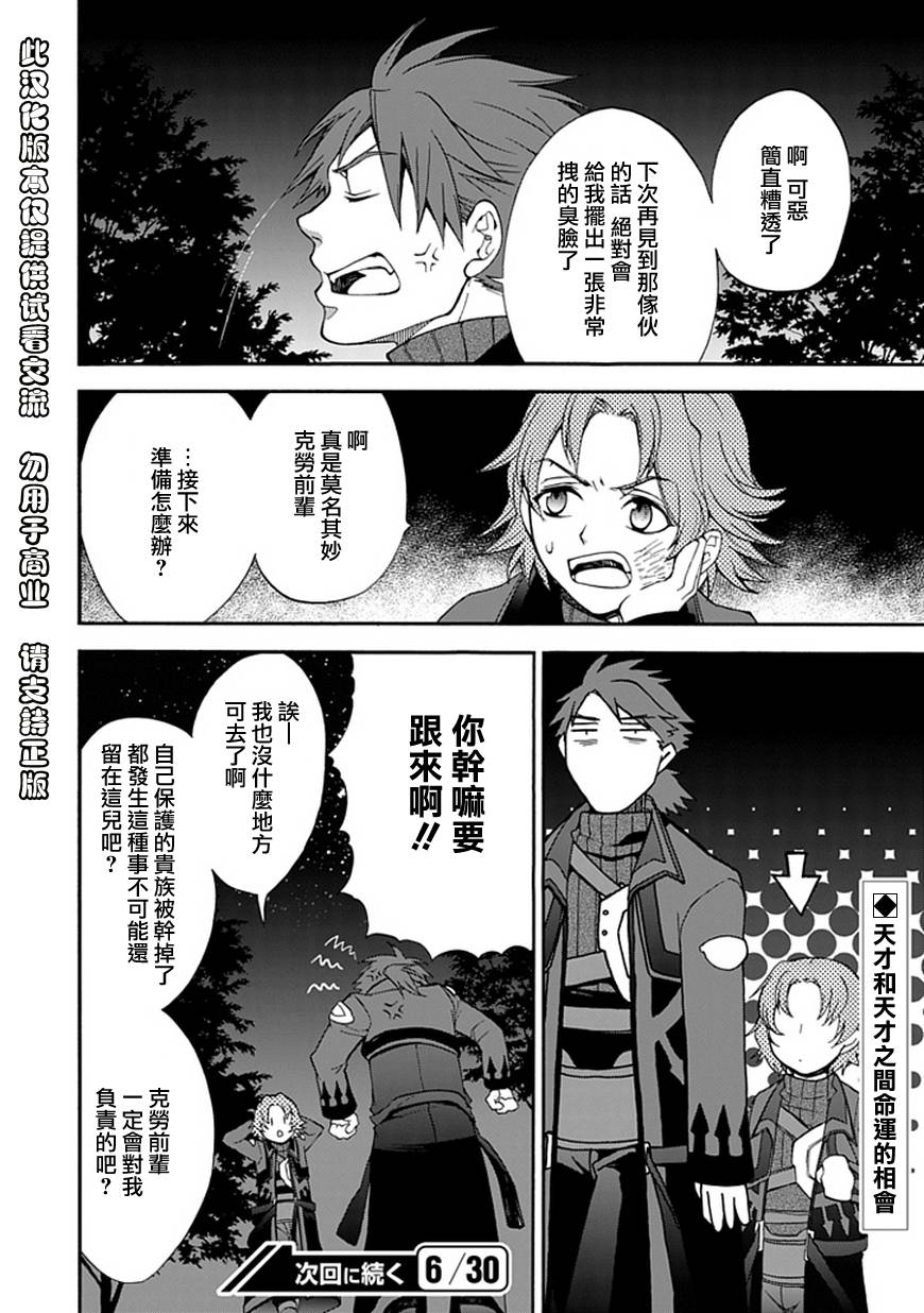堕落的黑勇者传说第11话图