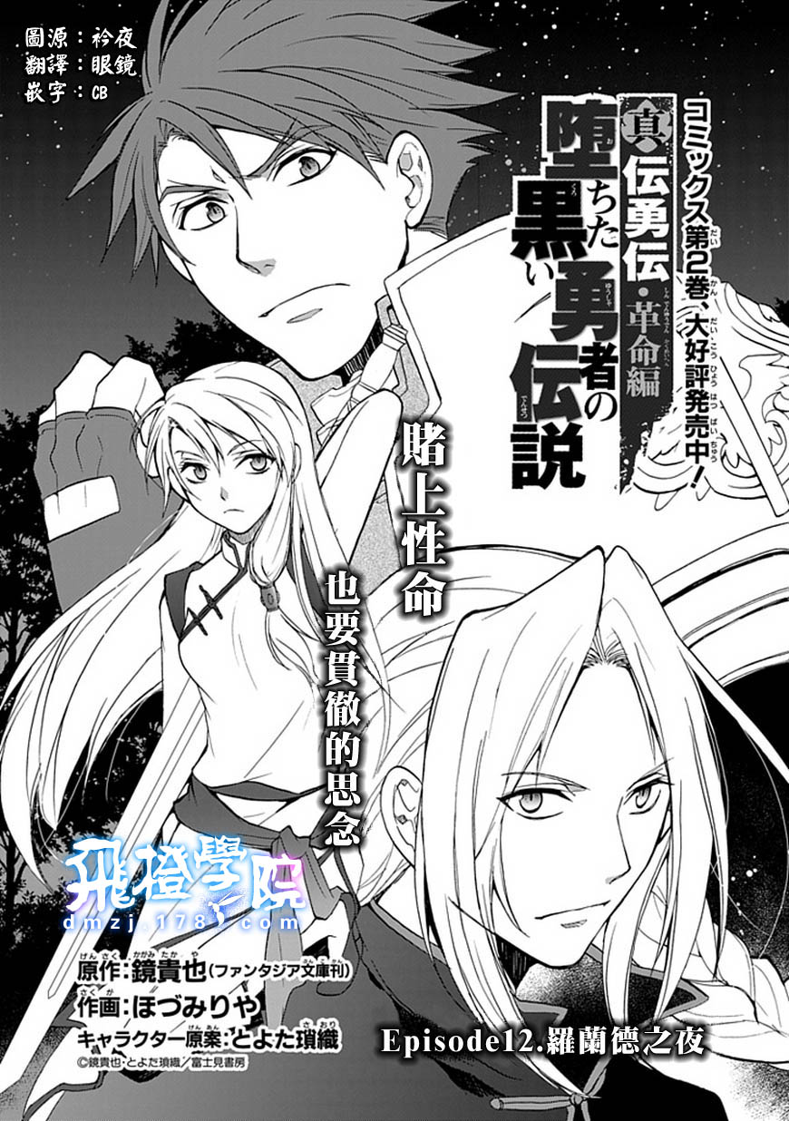 堕落的黑勇者传说第12话图