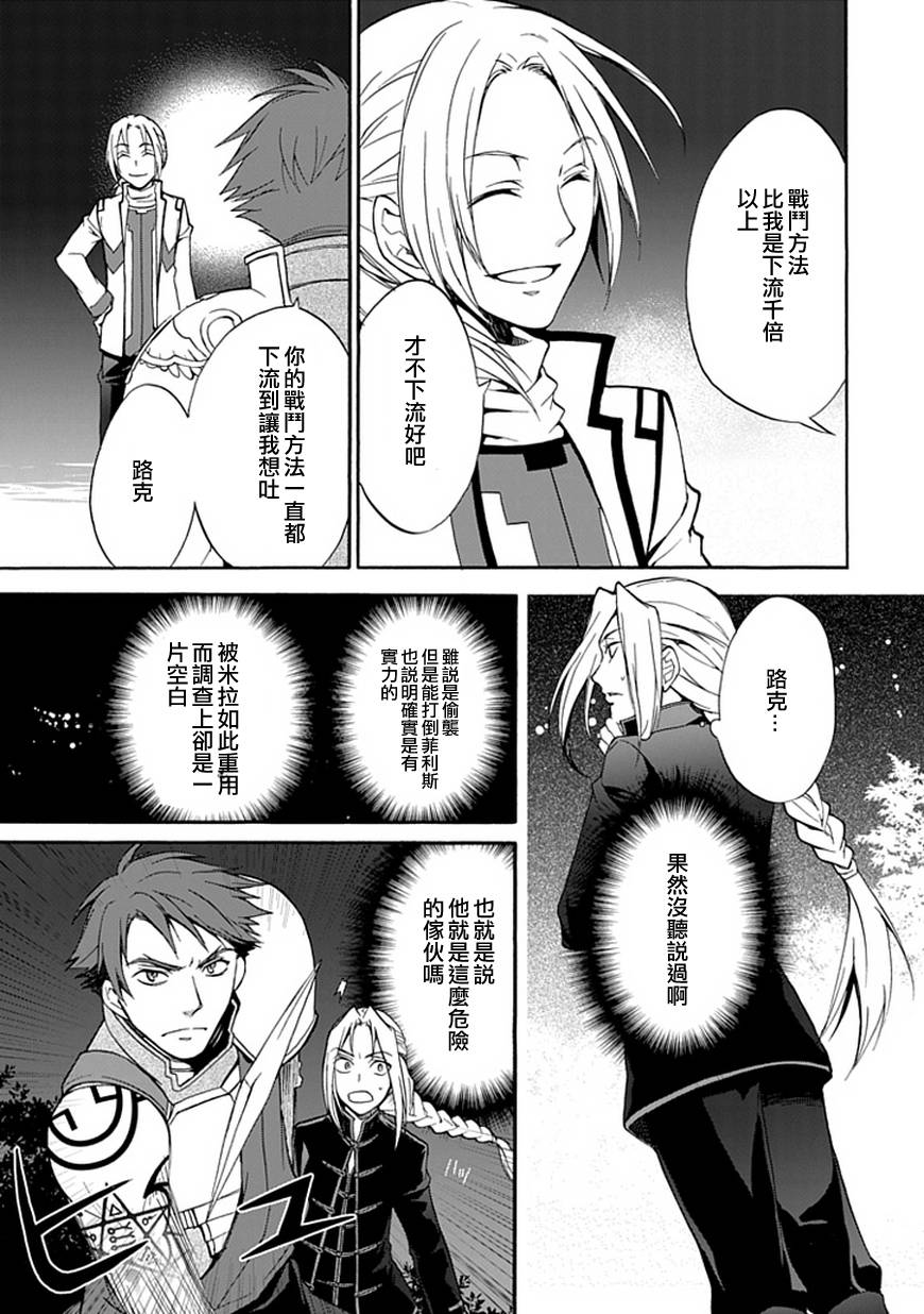 堕落的黑勇者传说第13话图