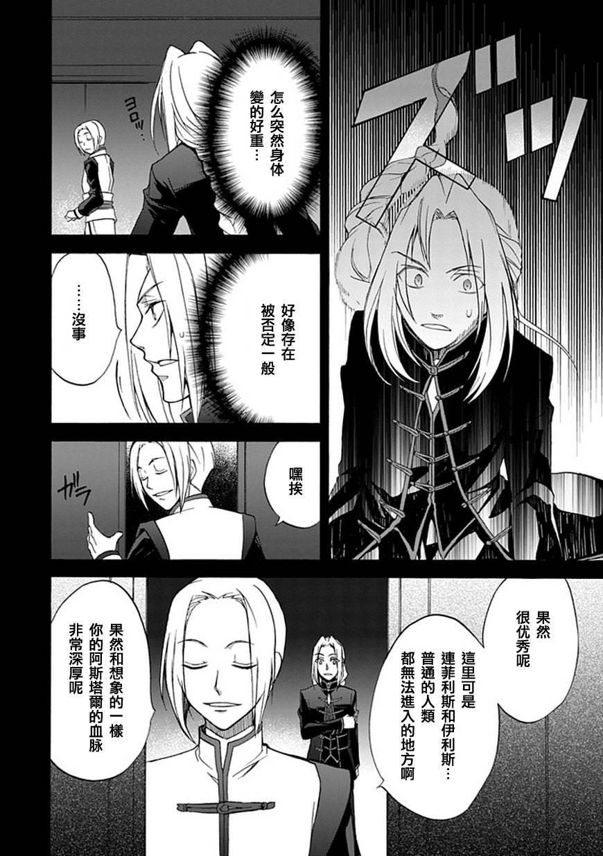 堕落的黑勇者传说第14话图