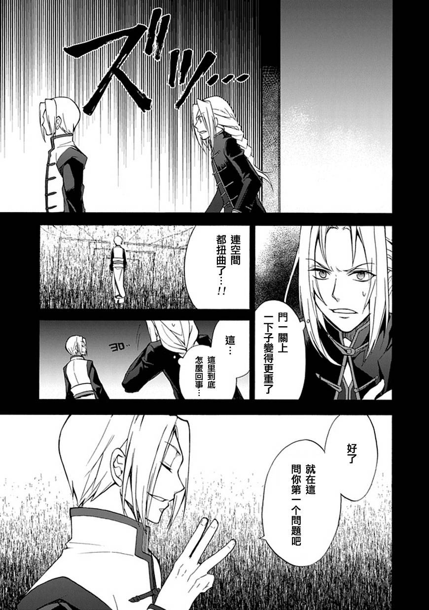 堕落的黑勇者传说第14话图