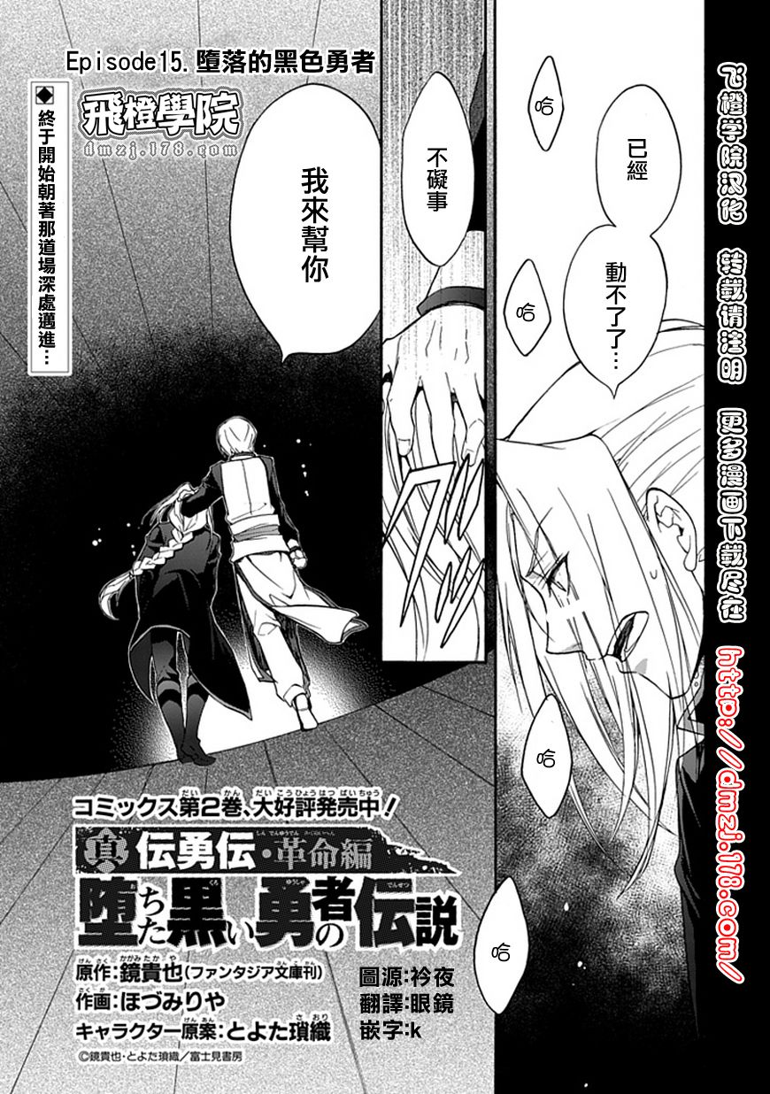 堕落的黑勇者传说第15话图