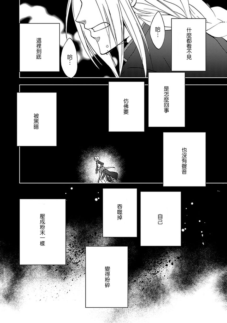 堕落的黑勇者传说第15话图