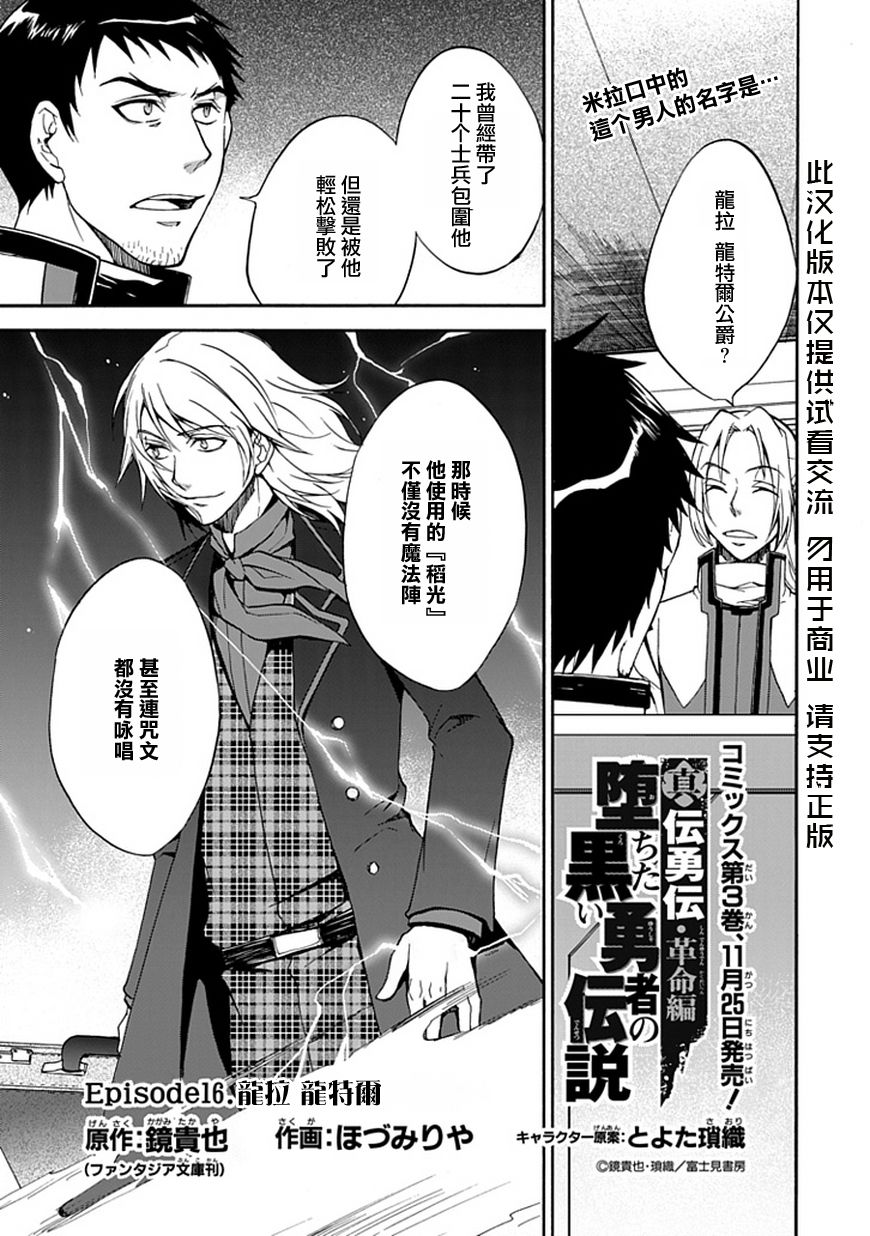 堕落的黑勇者传说第16话图